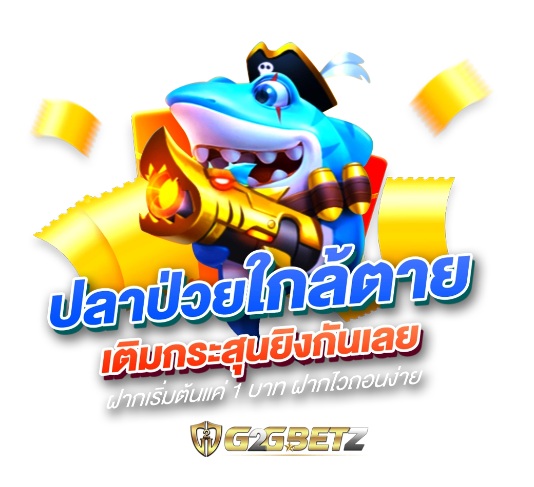 g2gbetz ทางเข้า เว็บตรง